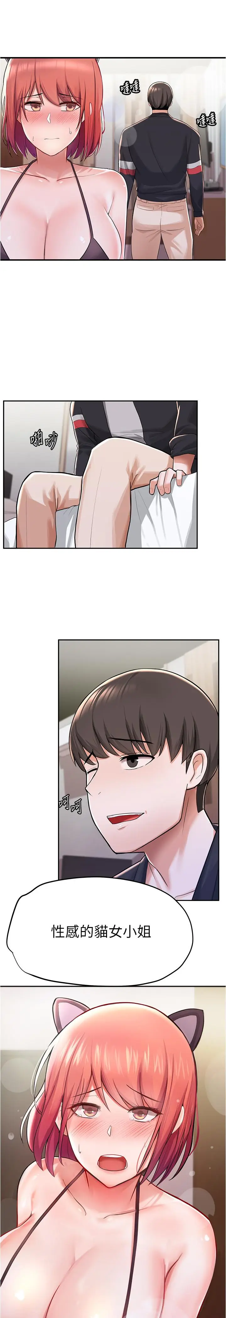 漫画《废柴逃脱》第8话第3张图