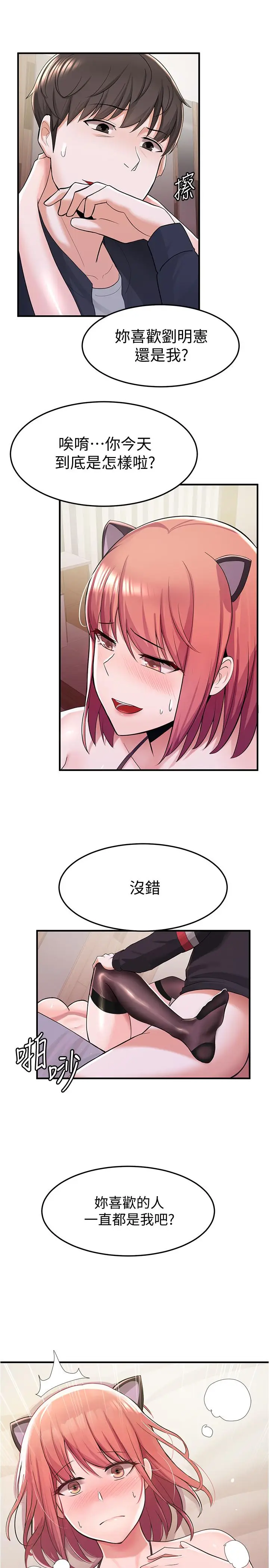 漫画《废柴逃脱》第8话第31张图