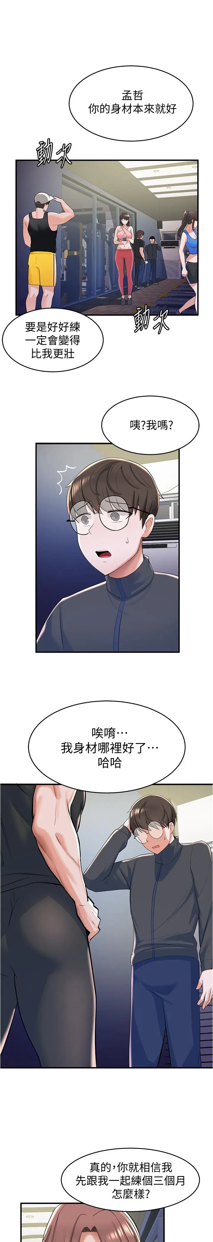 漫画《废柴逃脱》第8话第40张图