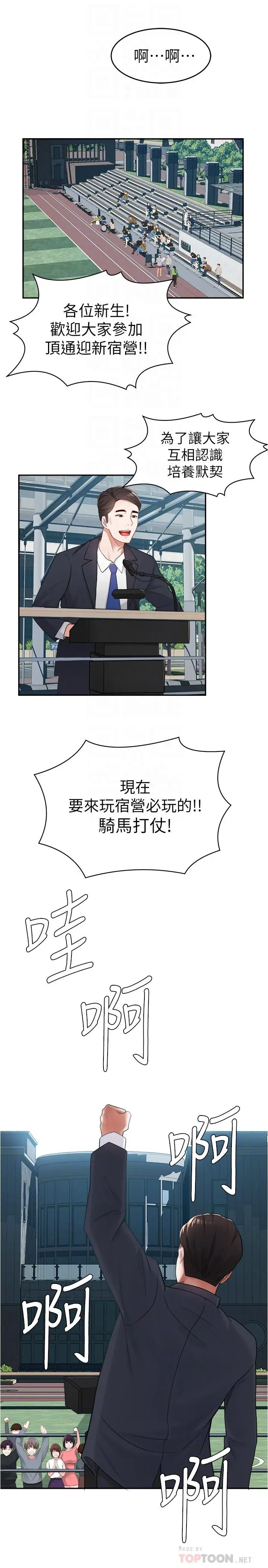 漫画《废柴逃脱》第9话第12张图