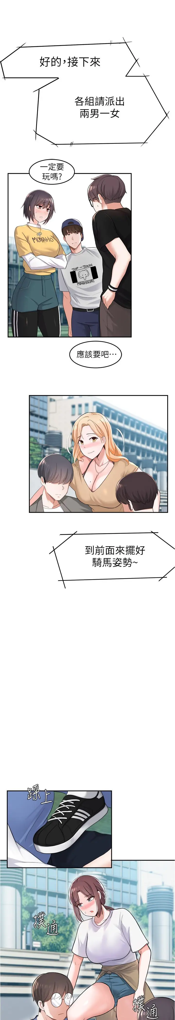 漫画《废柴逃脱》第9话第13张图