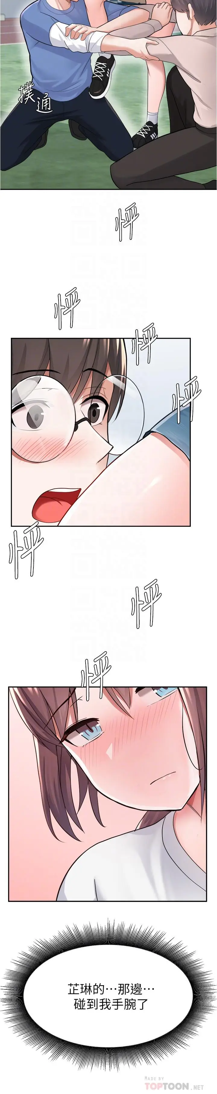 漫画《废柴逃脱》第9话第14张图