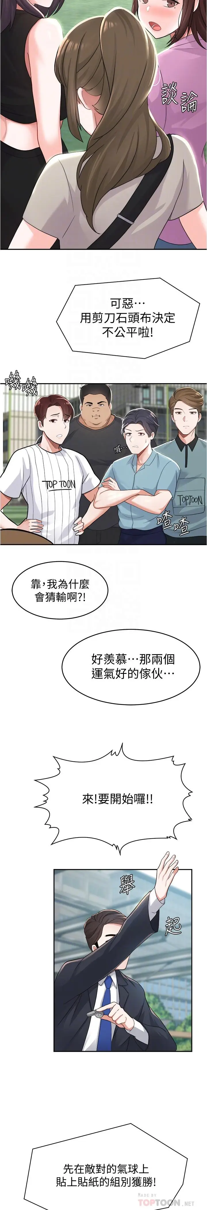 漫画《废柴逃脱》第9话第16张图