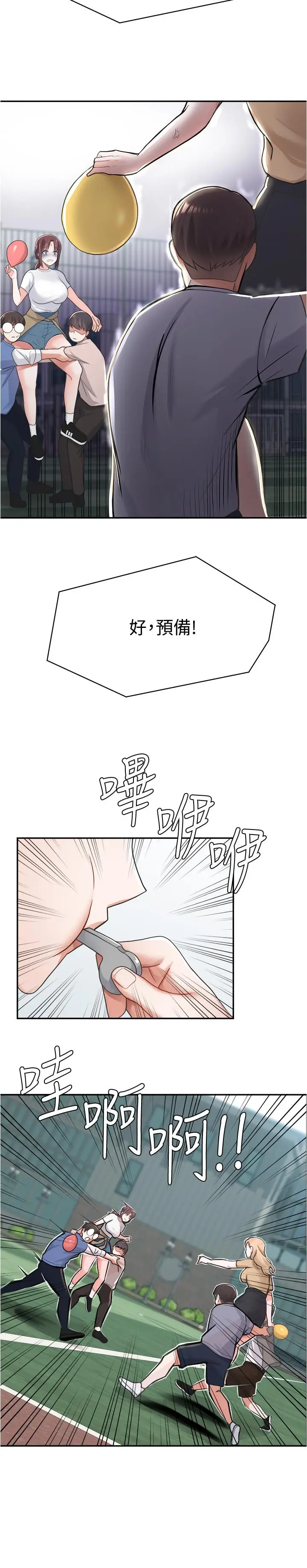 漫画《废柴逃脱》第9话第17张图