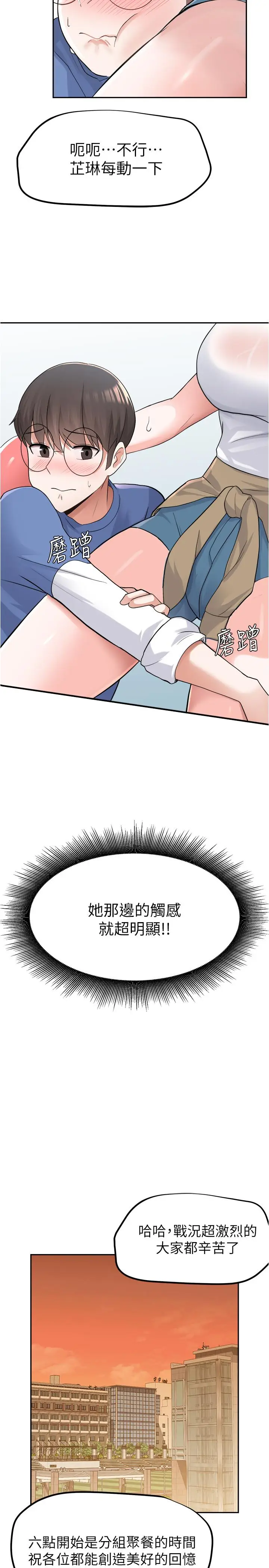 漫画《废柴逃脱》第9话第19张图
