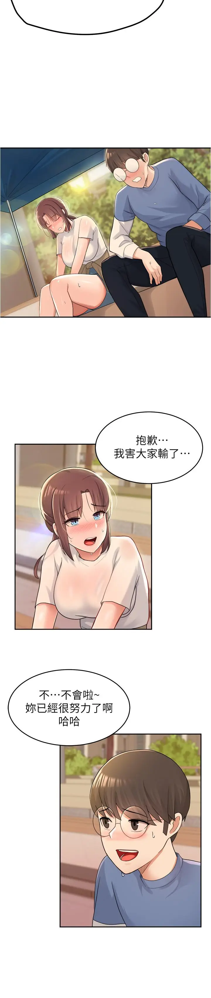 漫画《废柴逃脱》第9话第20张图