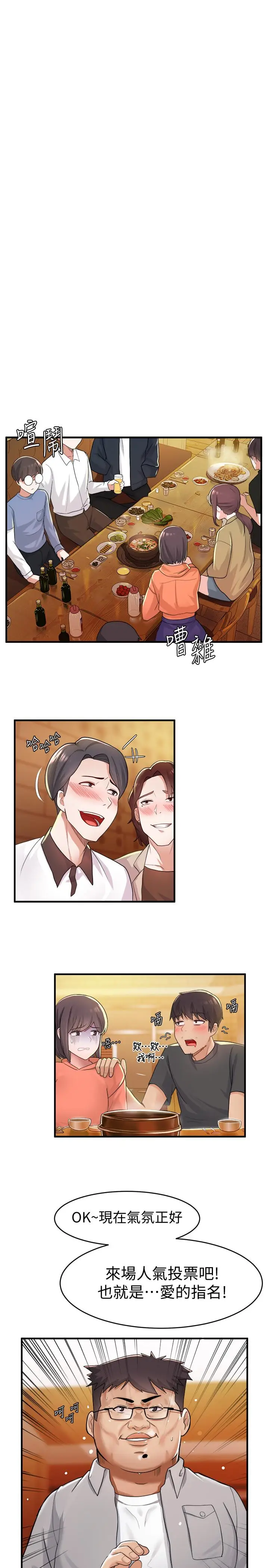 漫画《废柴逃脱》第9话第21张图
