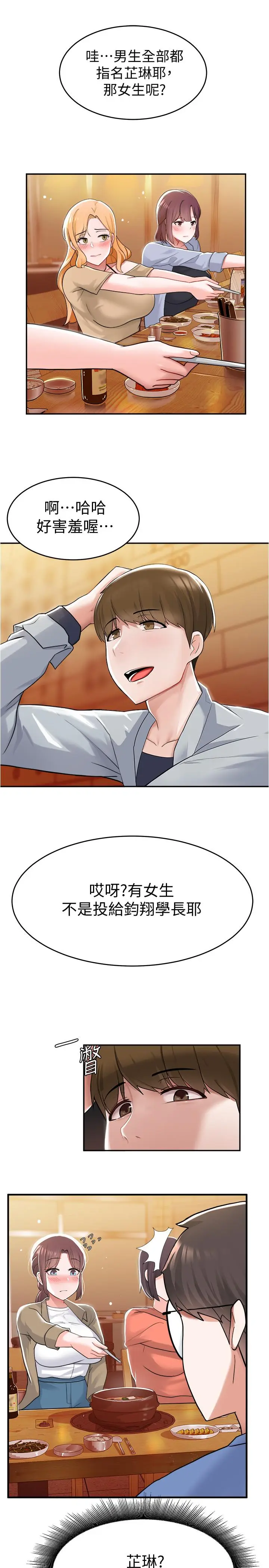 漫画《废柴逃脱》第9话第24张图