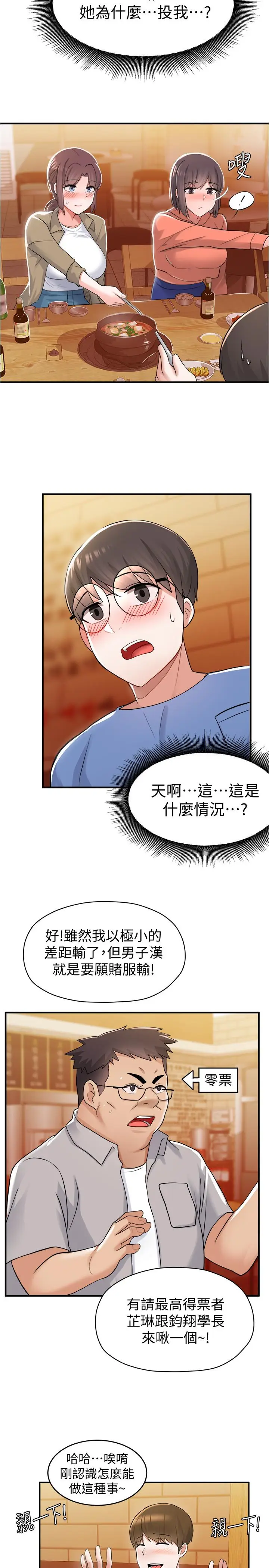漫画《废柴逃脱》第9话第25张图