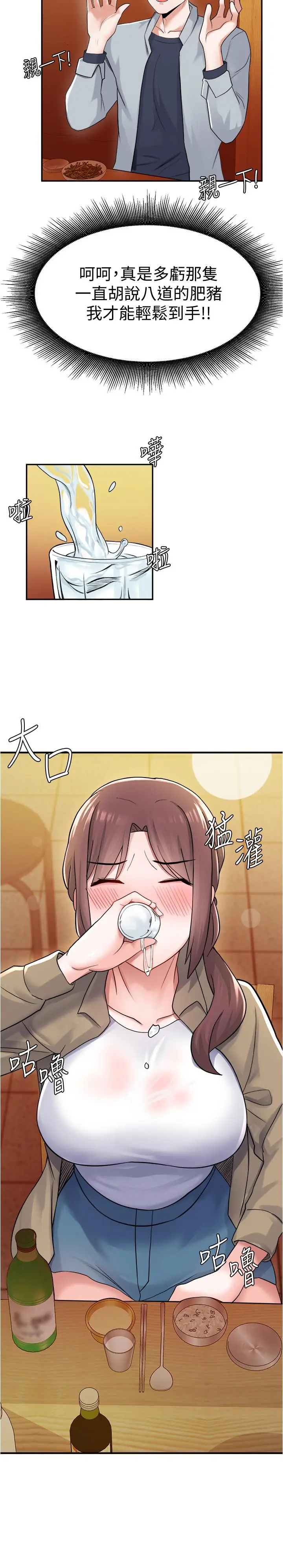 漫画《废柴逃脱》第9话第26张图
