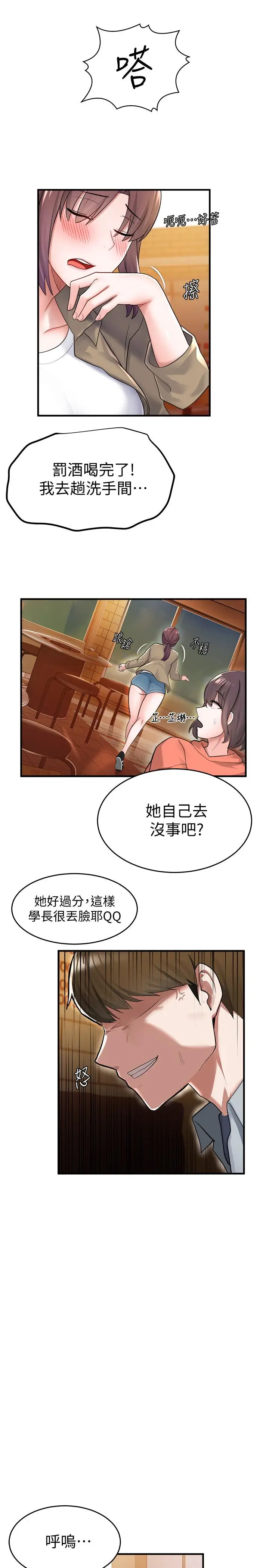 漫画《废柴逃脱》第9话第27张图