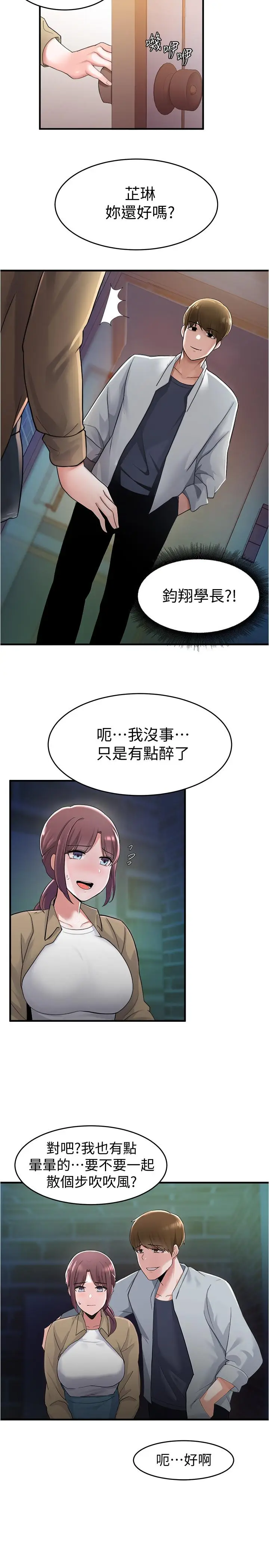 漫画《废柴逃脱》第9话第28张图