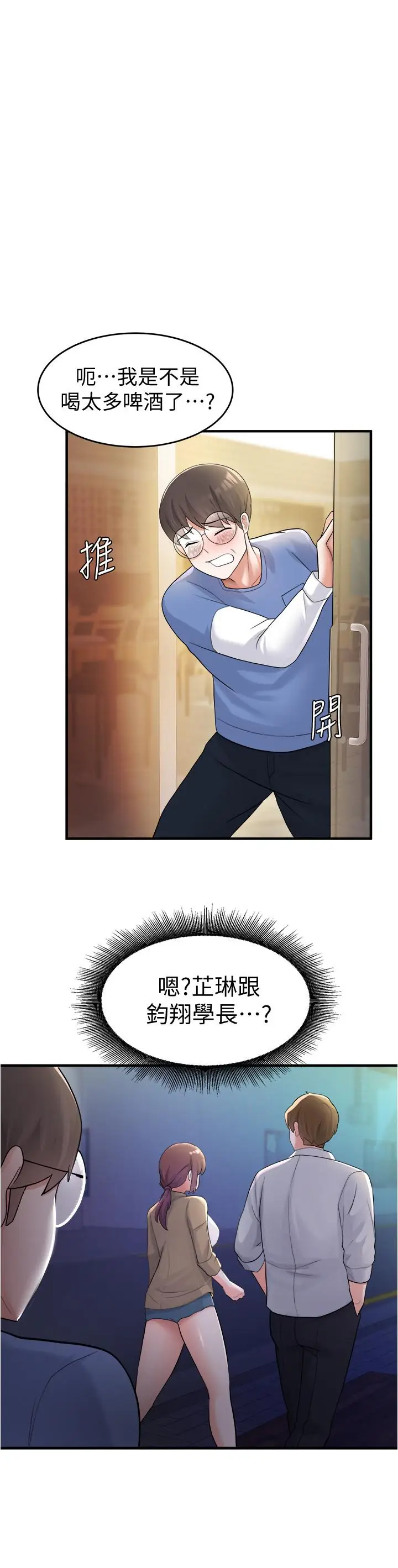 漫画《废柴逃脱》第9话第29张图