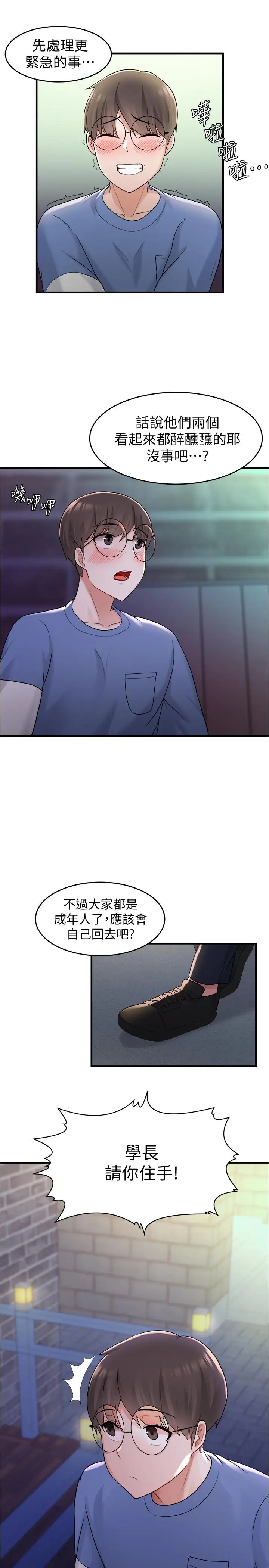 漫画《废柴逃脱》第9话第30张图