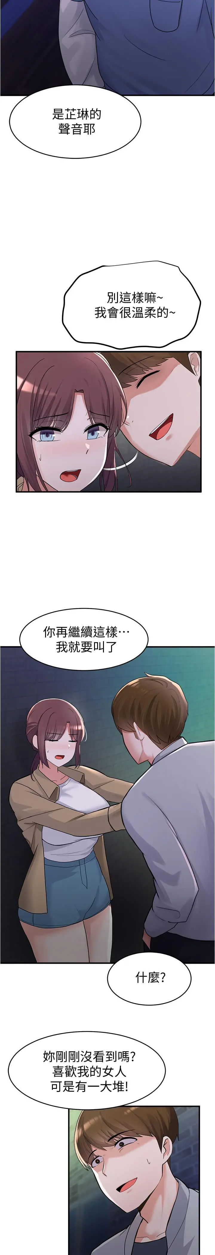 漫画《废柴逃脱》第9话第31张图