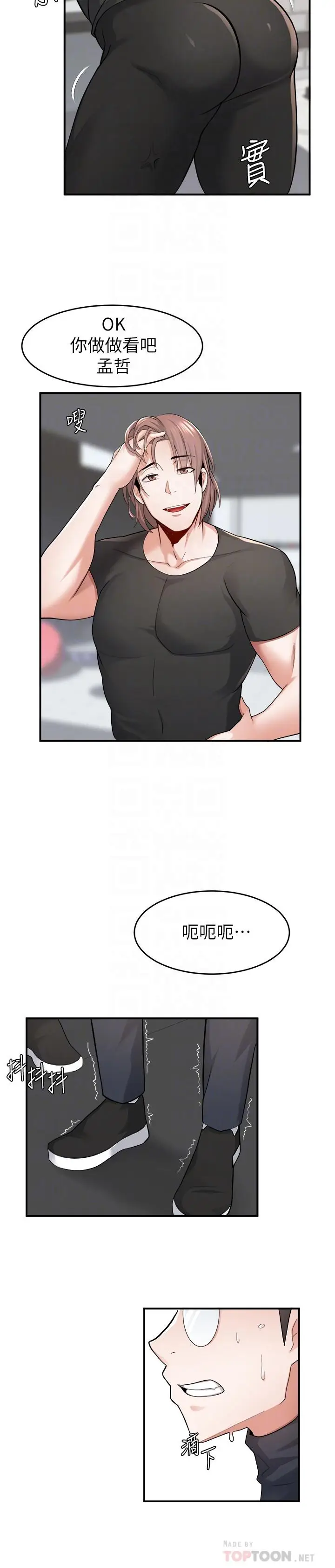 漫画《废柴逃脱》第9话第6张图
