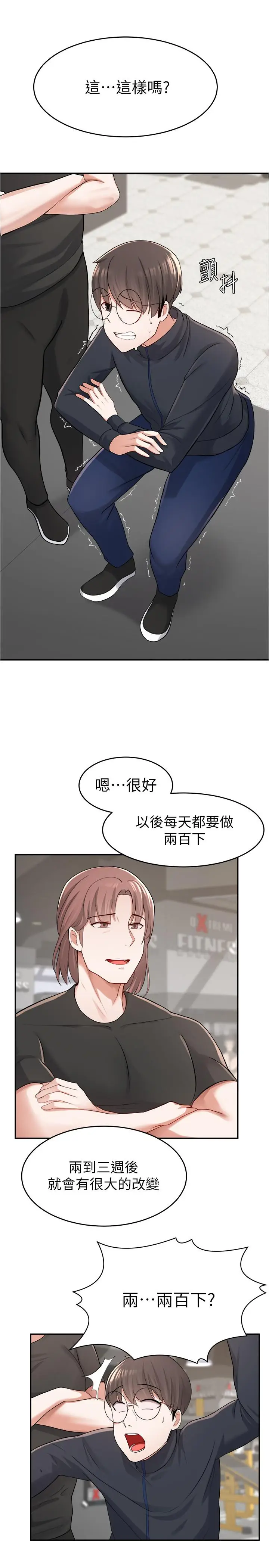漫画《废柴逃脱》第9话第7张图