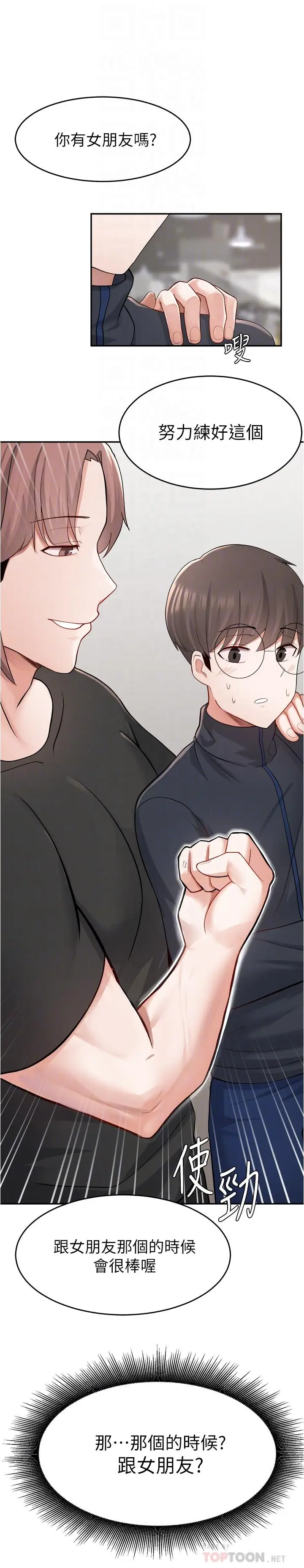 漫画《废柴逃脱》第9话第8张图