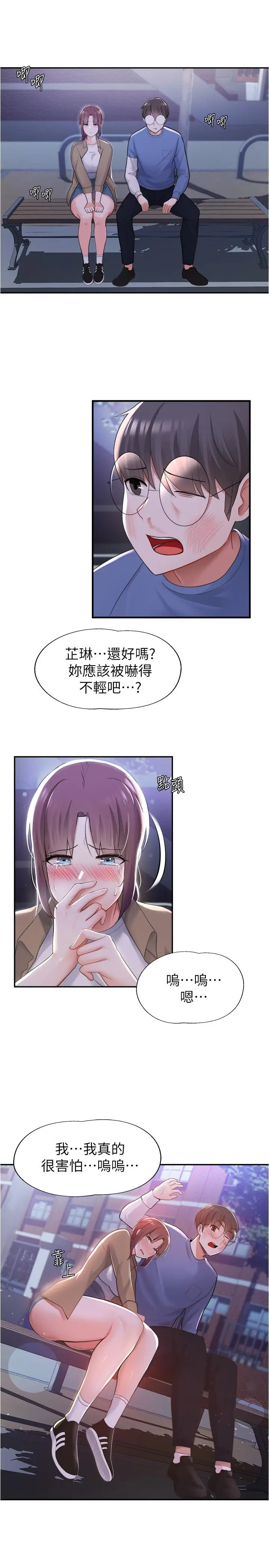 漫画《废柴逃脱》第10话第11张图