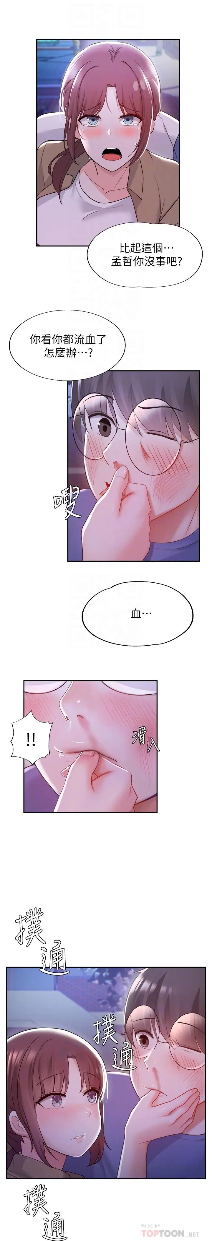 漫画《废柴逃脱》第10话第12张图