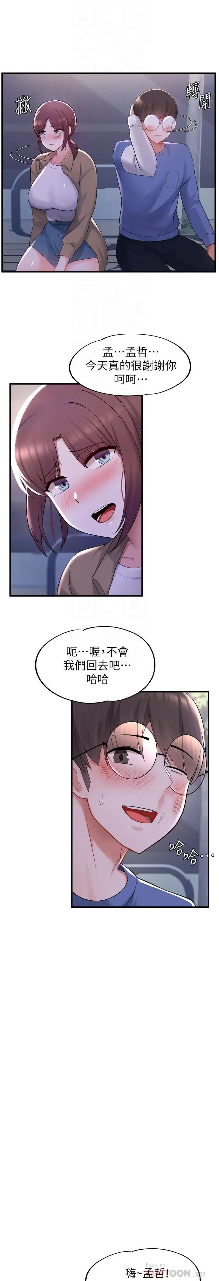 漫画《废柴逃脱》第10话第14张图