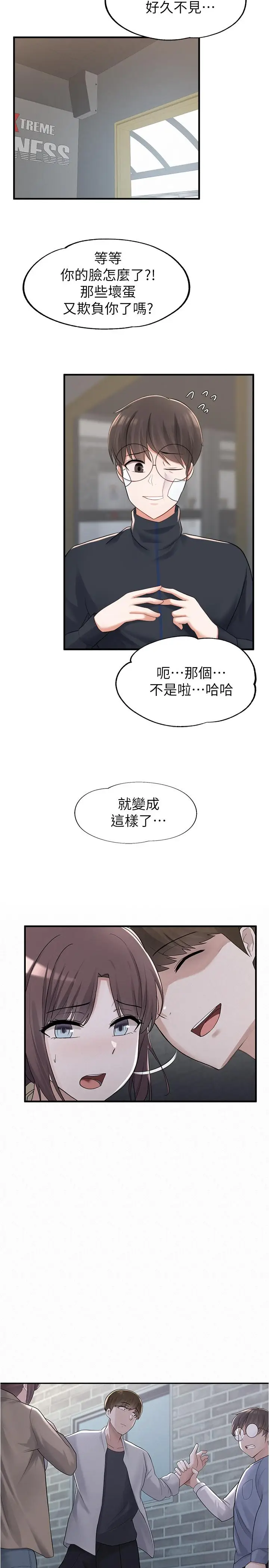 漫画《废柴逃脱》第10话第15张图