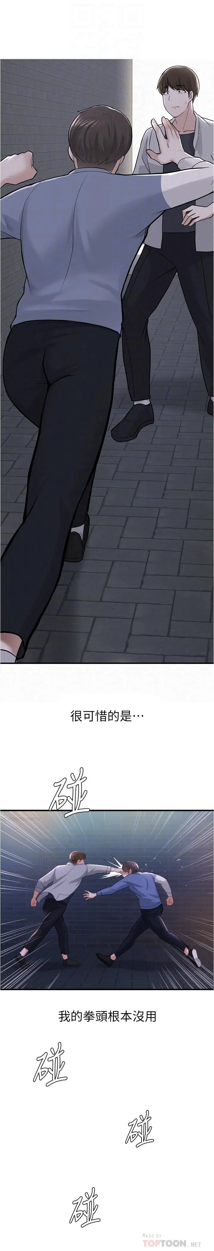 漫画《废柴逃脱》第10话第18张图
