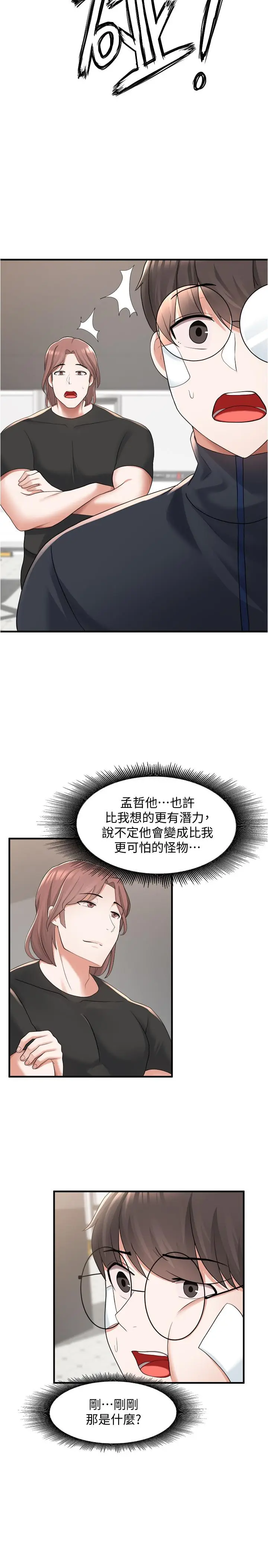 漫画《废柴逃脱》第10话第22张图