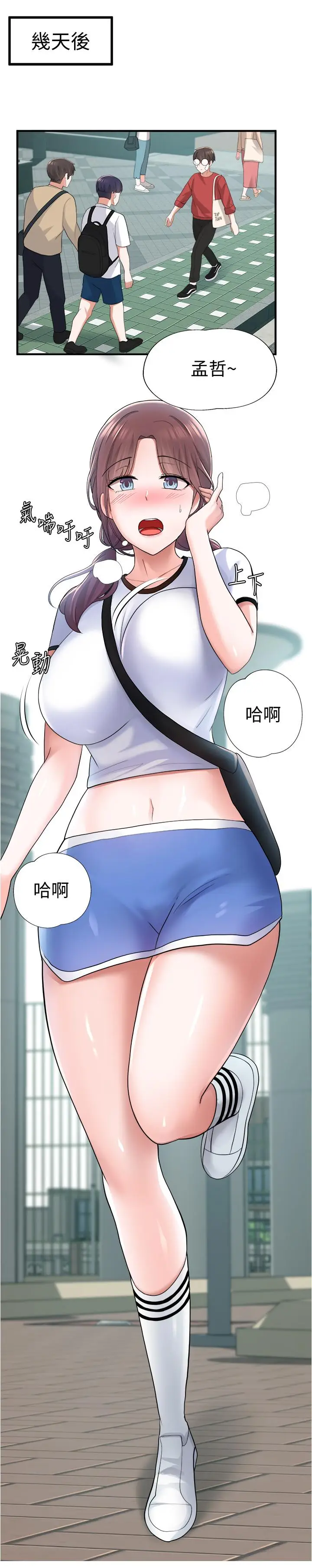 漫画《废柴逃脱》第10话第23张图