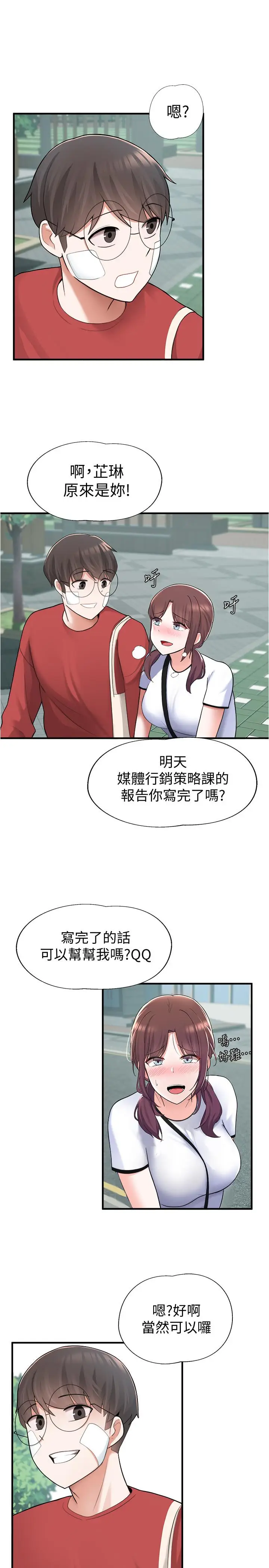 漫画《废柴逃脱》第10话第24张图