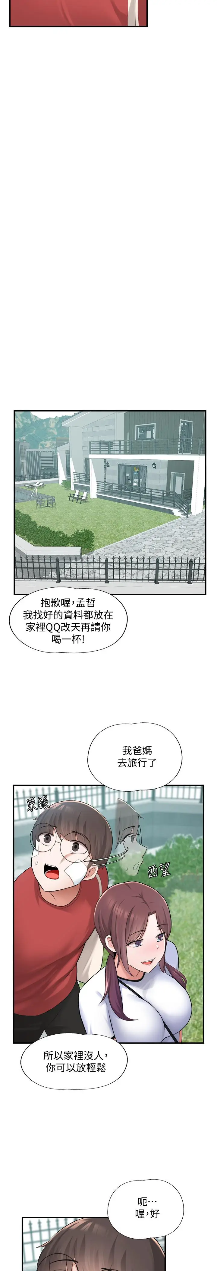 漫画《废柴逃脱》第10话第25张图