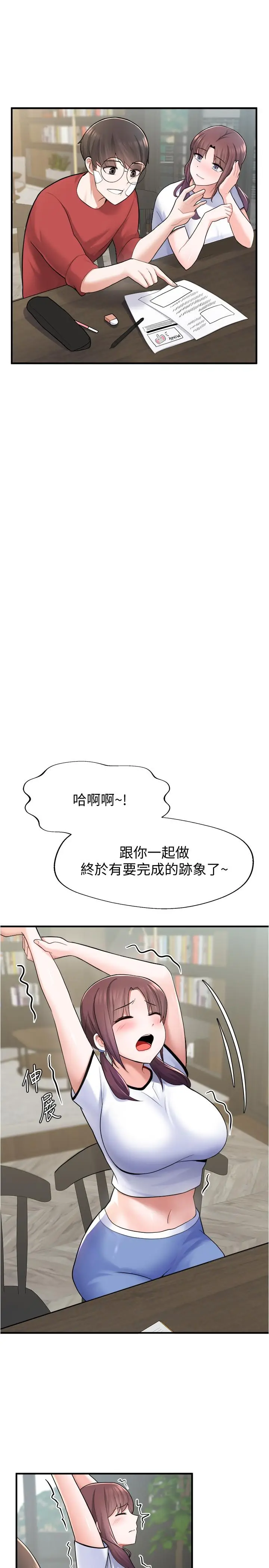 漫画《废柴逃脱》第10话第27张图