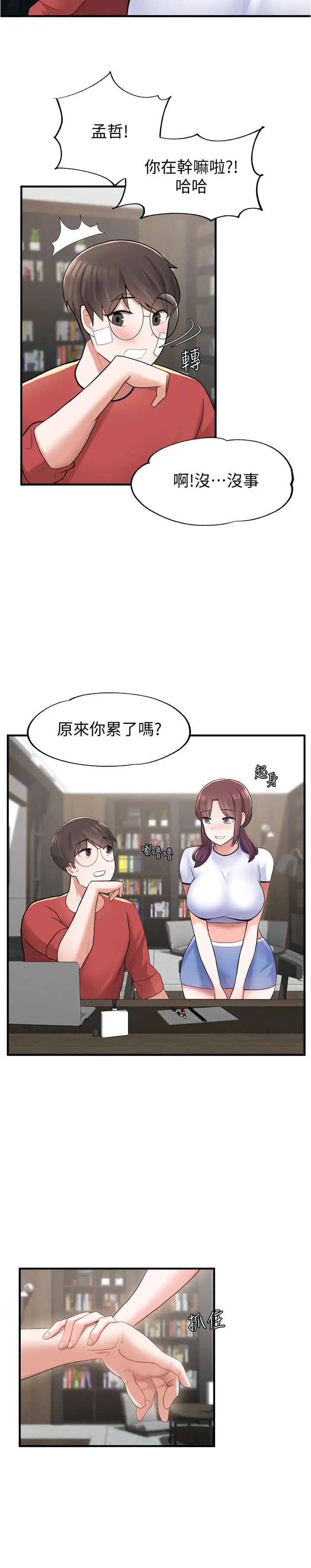 漫画《废柴逃脱》第10话第29张图