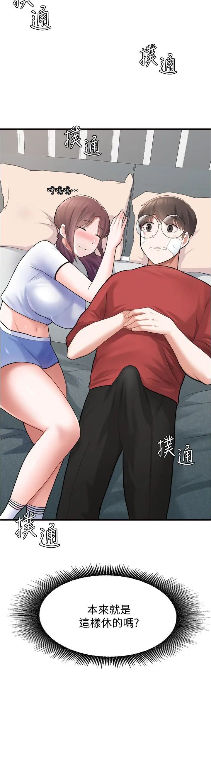 漫画《废柴逃脱》第10话第31张图