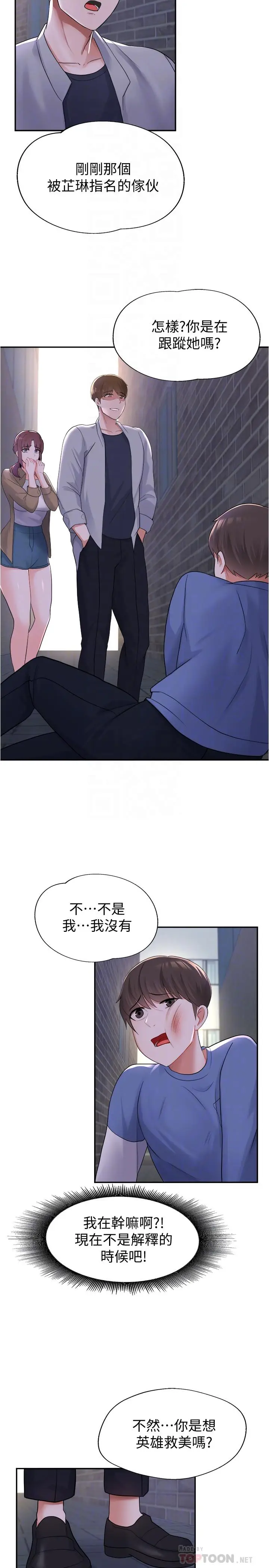 漫画《废柴逃脱》第10话第6张图