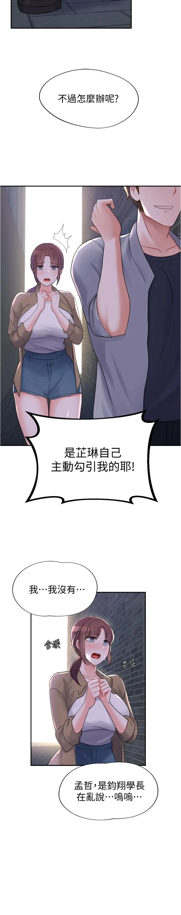 漫画《废柴逃脱》第10话第7张图