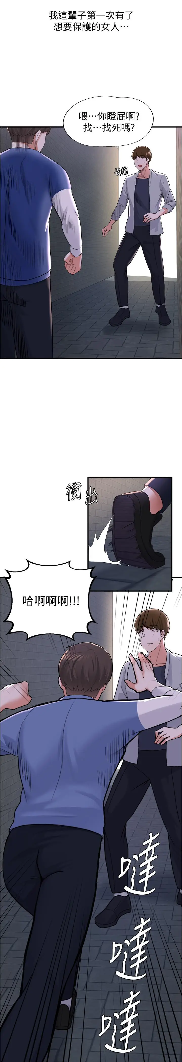 漫画《废柴逃脱》第10话第9张图