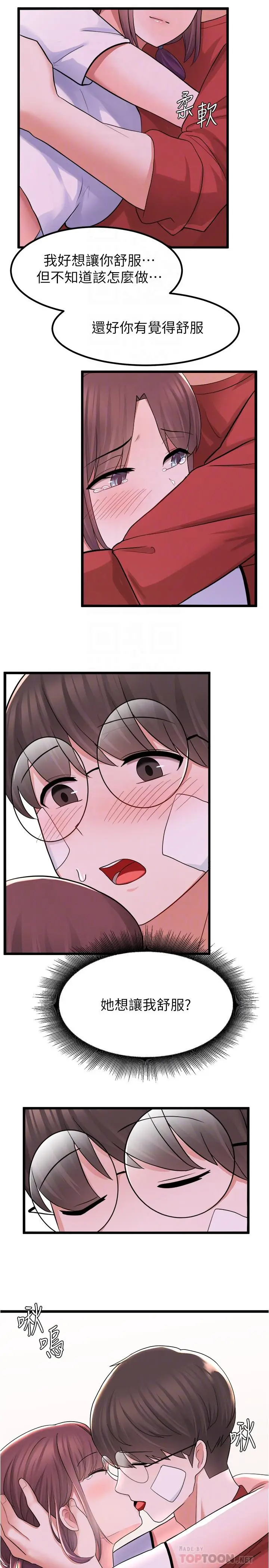 漫画《废柴逃脱》第11话第16张图