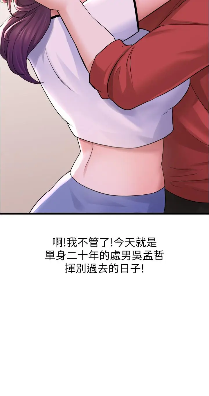 漫画《废柴逃脱》第11话第17张图