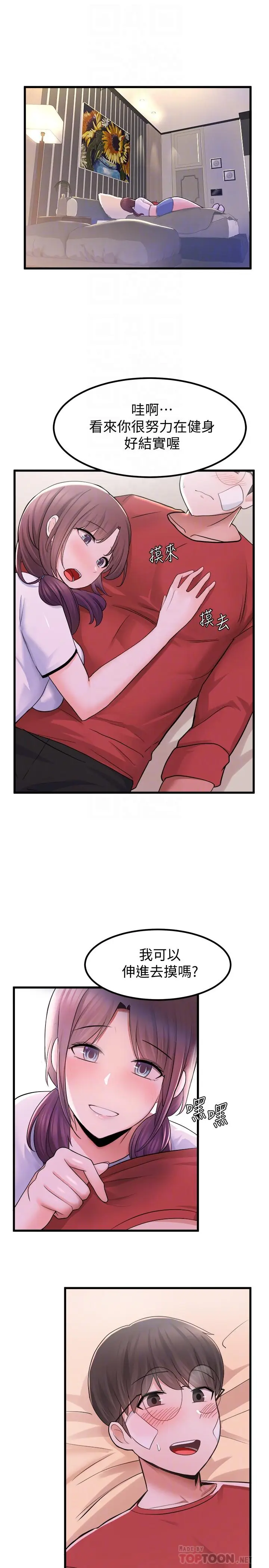 漫画《废柴逃脱》第11话第18张图