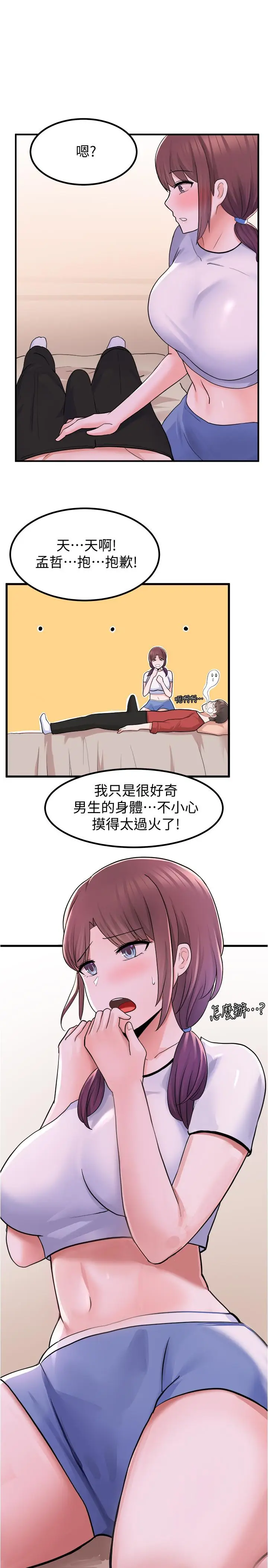 漫画《废柴逃脱》第11话第20张图