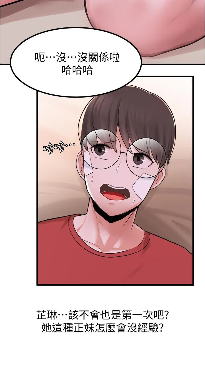 漫画《废柴逃脱》第11话第21张图