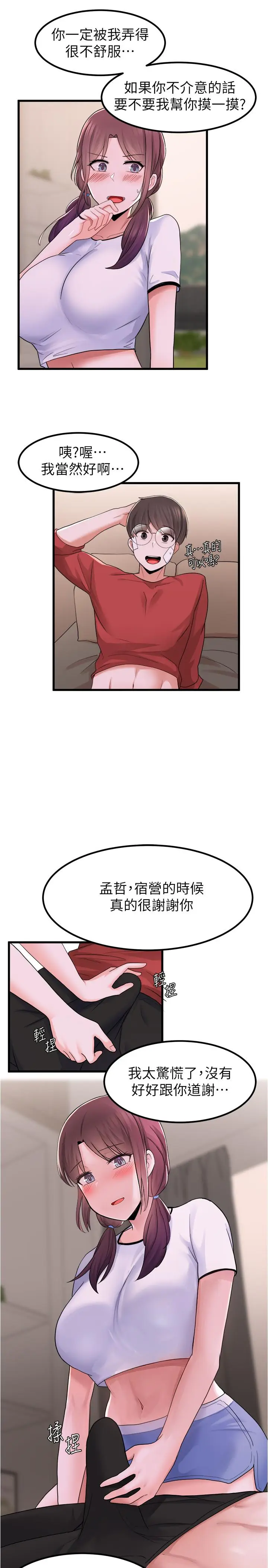漫画《废柴逃脱》第11话第22张图
