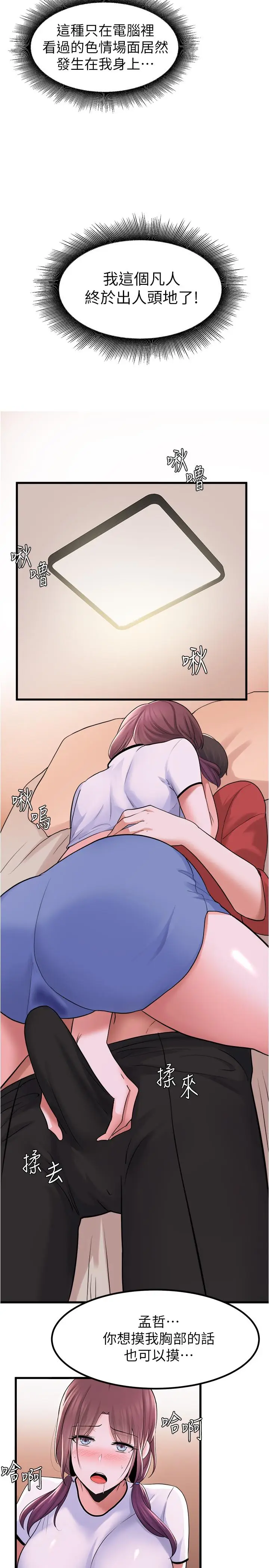 漫画《废柴逃脱》第11话第24张图