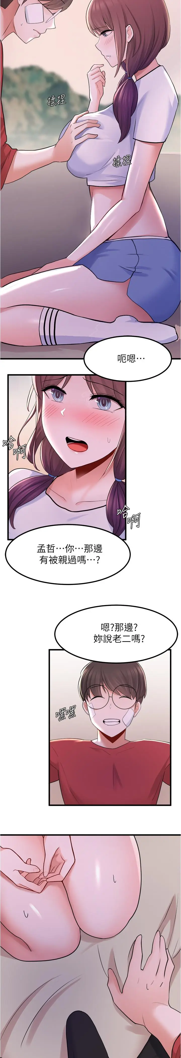 漫画《废柴逃脱》第11话第27张图