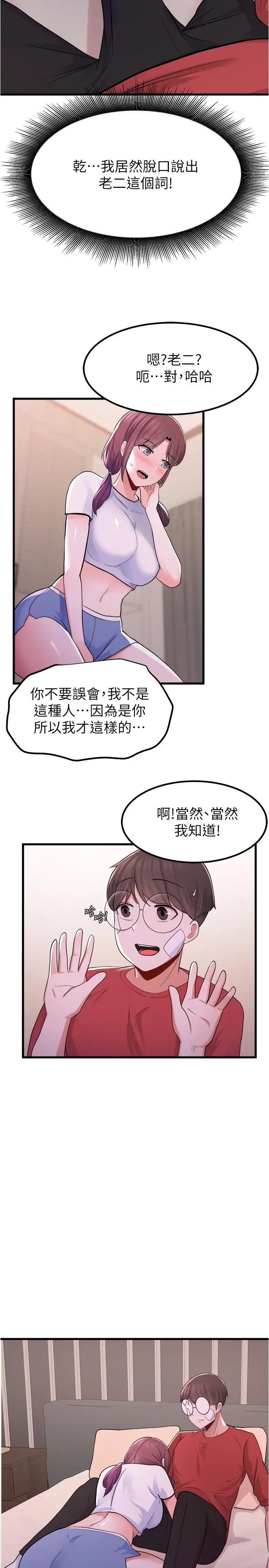 漫画《废柴逃脱》第11话第28张图