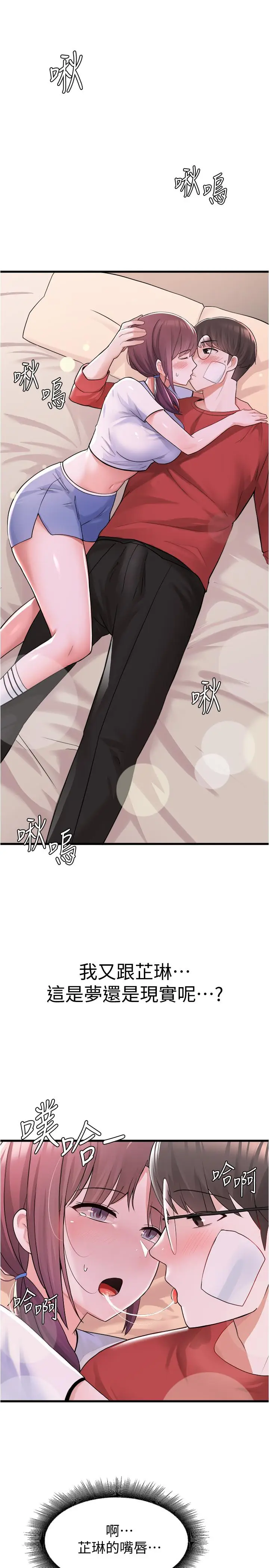 漫画《废柴逃脱》第11话第3张图