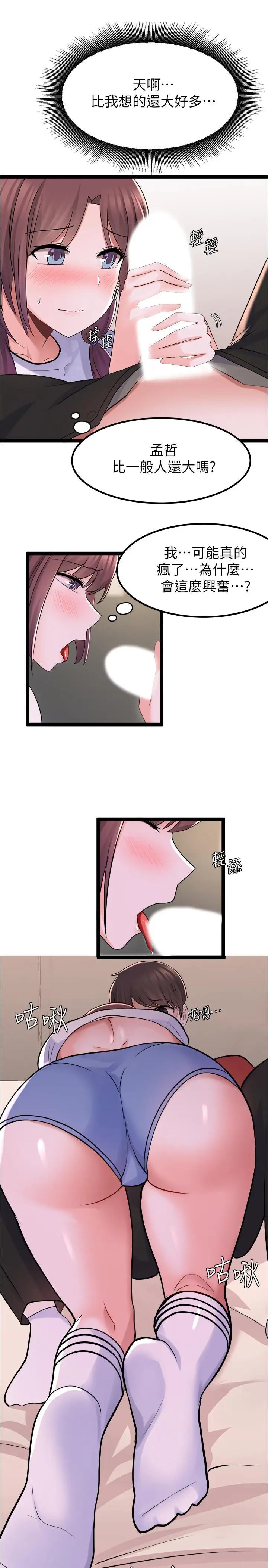漫画《废柴逃脱》第11话第30张图