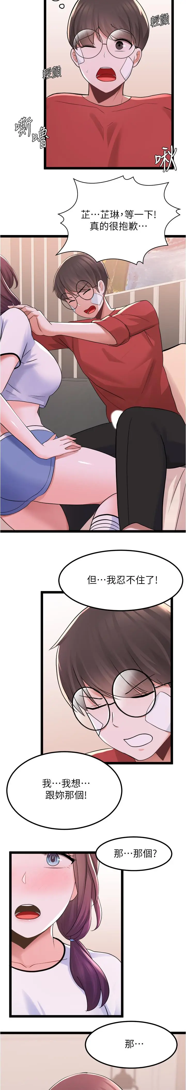 漫画《废柴逃脱》第11话第32张图