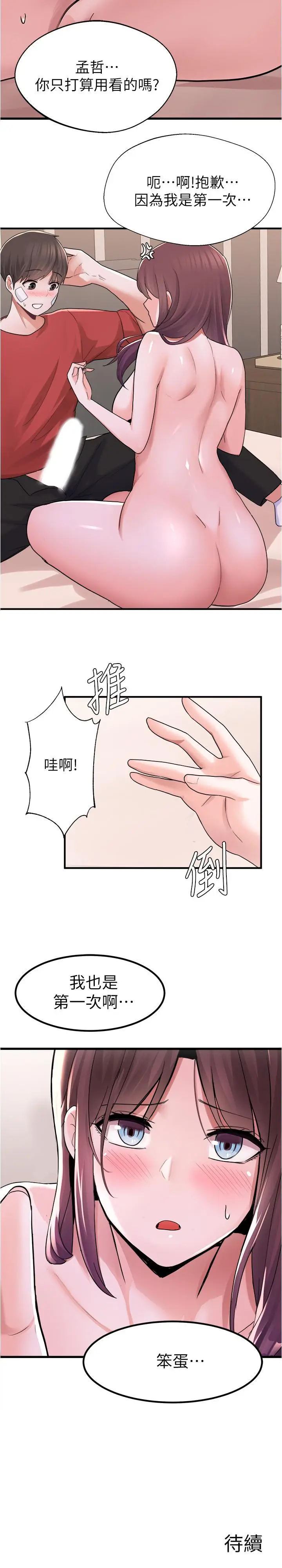 漫画《废柴逃脱》第11话第36张图